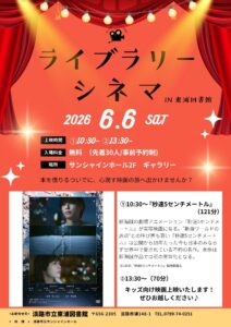ライブラリーシネマ